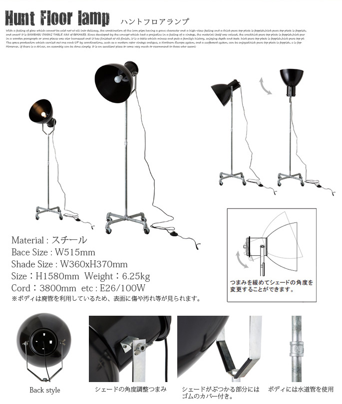 HUNT FLOOR LAMP（ハントフロアランプ） CM-006 HERMOSA 送料