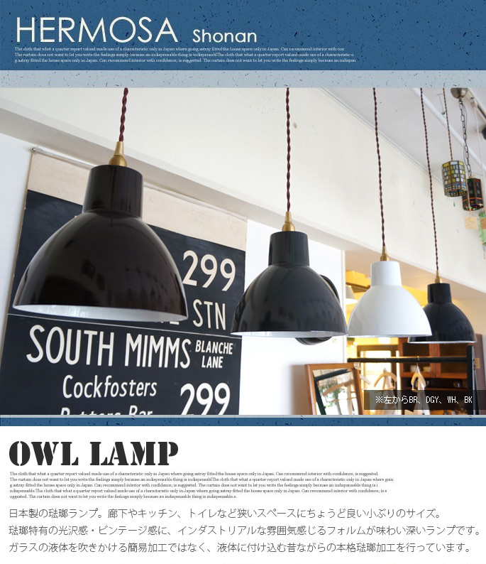 OWL LAMP(オウルランプ) EN-023 ハモサ ペンダントライト 全8色 送料