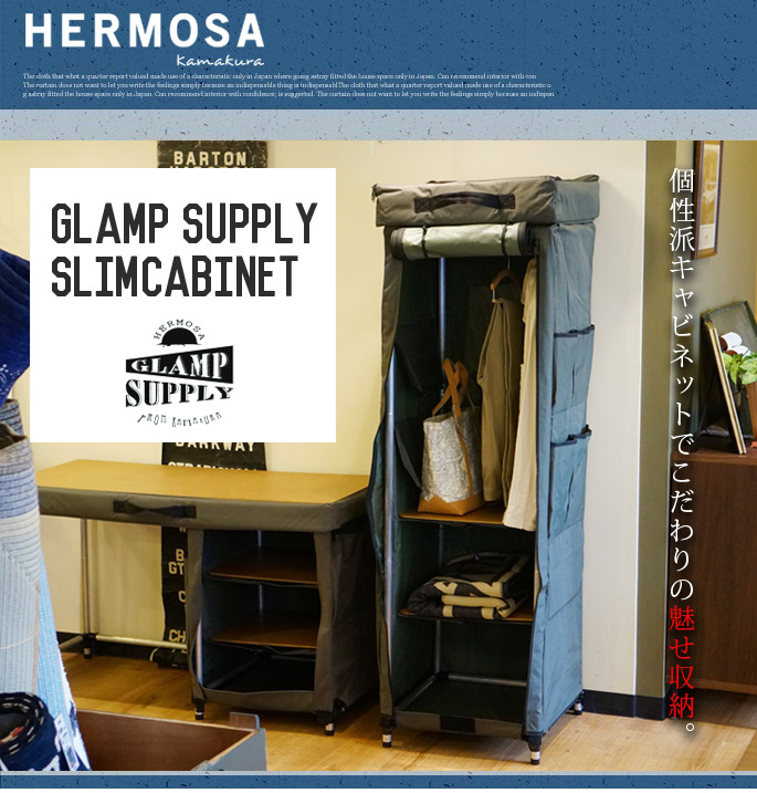 GLAMP SUPPLY SLIM CABINET HGS-002 HERMOSA 送料無料