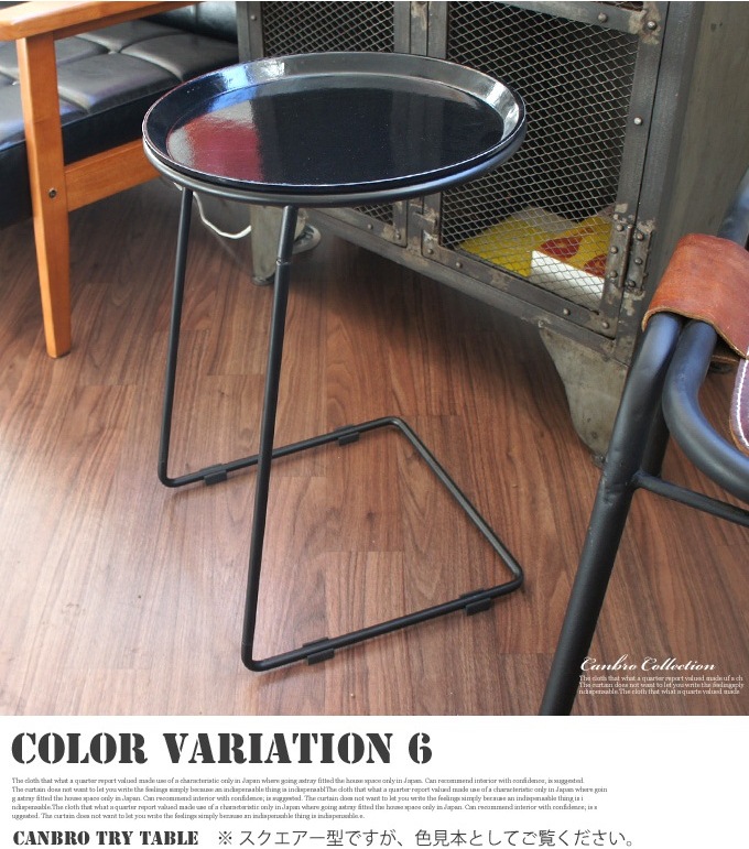 CAMBRO キャンブロ　サイドテーブル CAMBRO SIDE TABLE ROUND キャンブロ サイドテーブル ラウンド