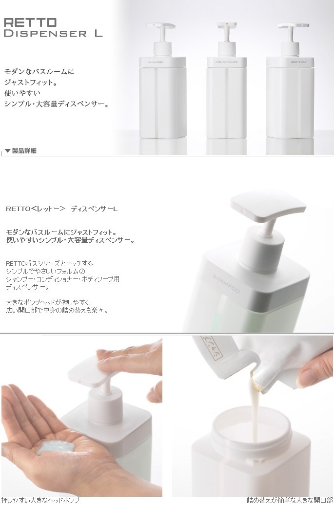 レットー ディスペンサーL シャンプー/コンディショナー