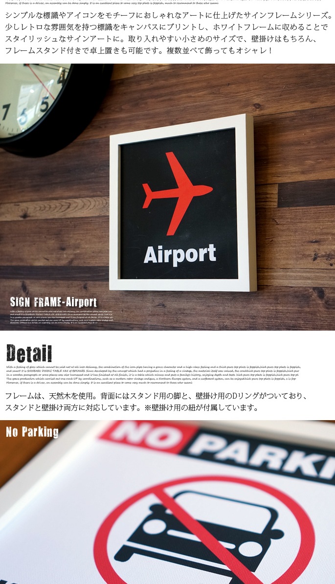 SIGN FRAME 「Airport」 デザイナーズ家具 デザインインテリア