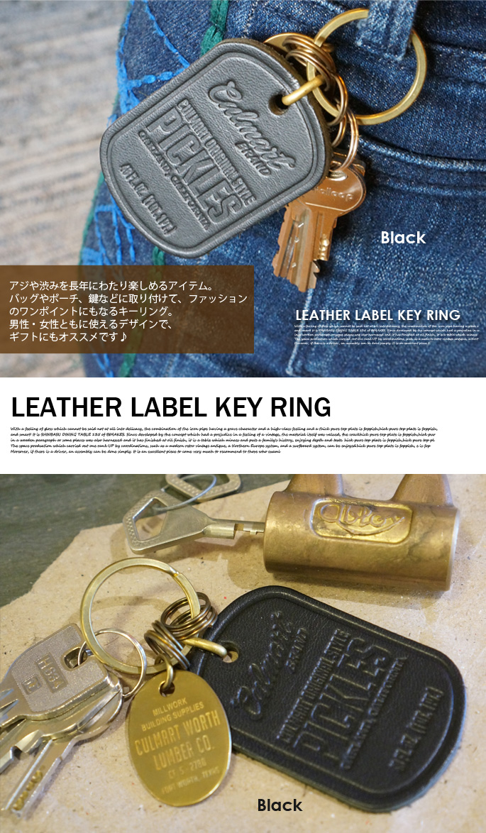 LEATHER LABEL KEY RING(レザーラベルキーリング) 栃木レザー