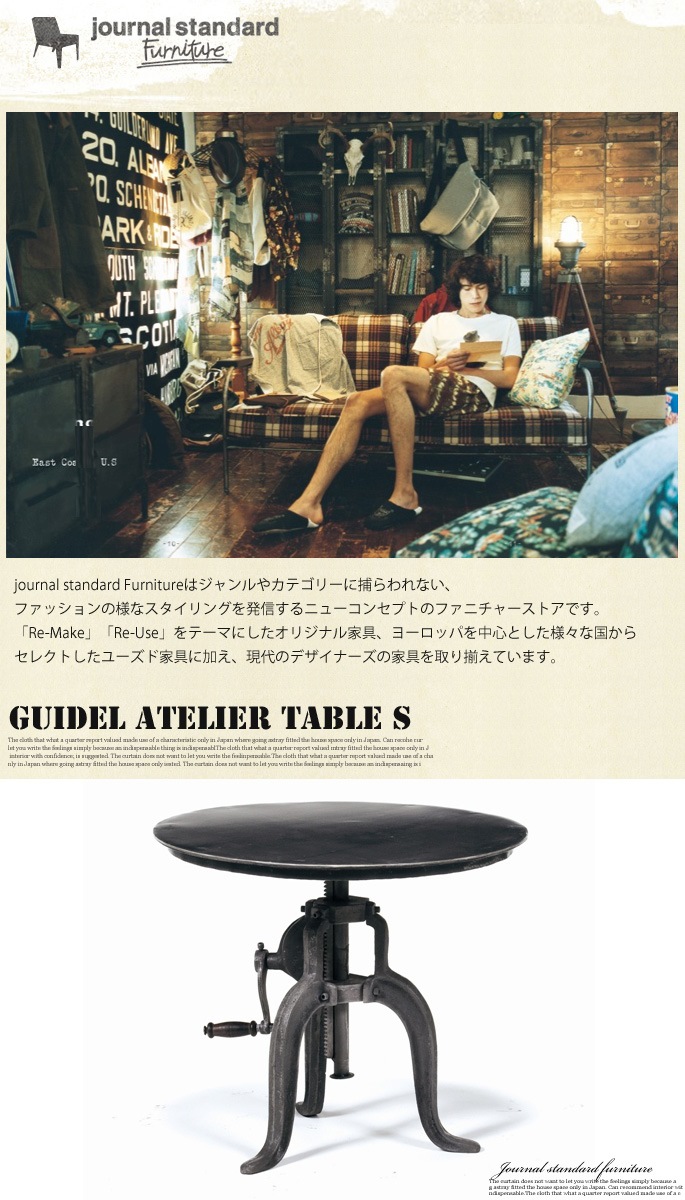 ジャーナルスタンダードファニチャー アイアンテーブル　ギデル ReSALE LOOP | . journal standard Furniture / ジャーナル