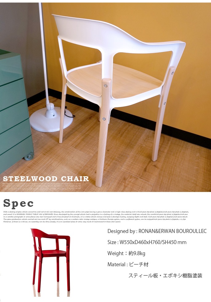 MAGIS - MAGIS / マジス スティールウッド チェア｜ロナン＆エルワン・ブルレック Steelwood chair スティールウッド チェア - 【公式】 MAGIS