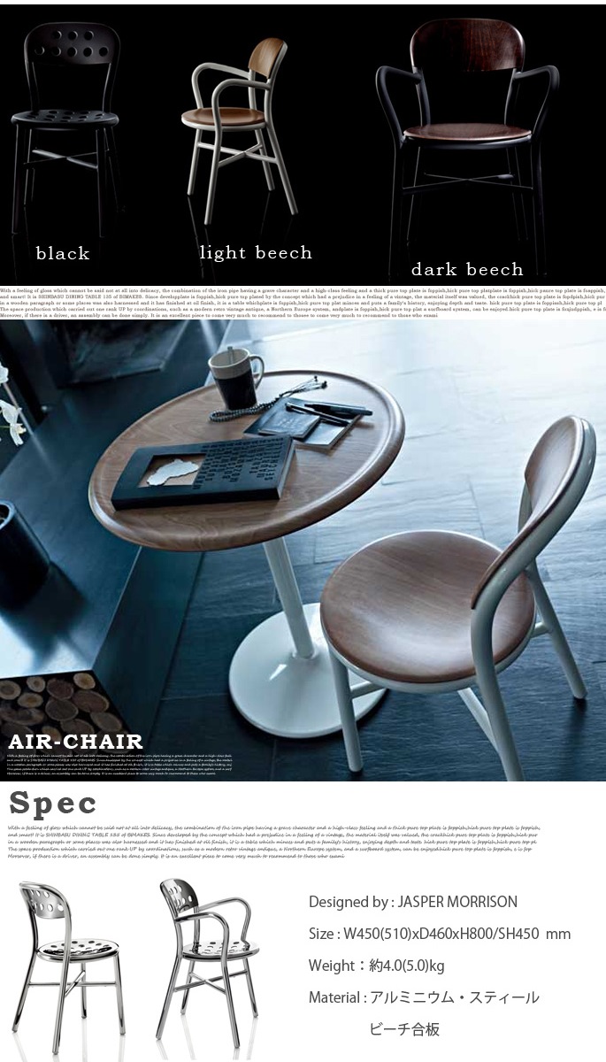 PIPE CHAIR（パイプ チェア） MAGIS ジャスパー・モリソン