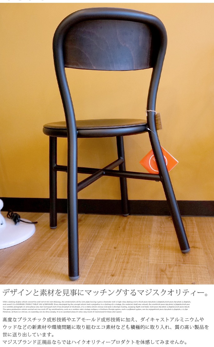 PIPE CHAIR（パイプ チェア） MAGIS ジャスパー・モリソン