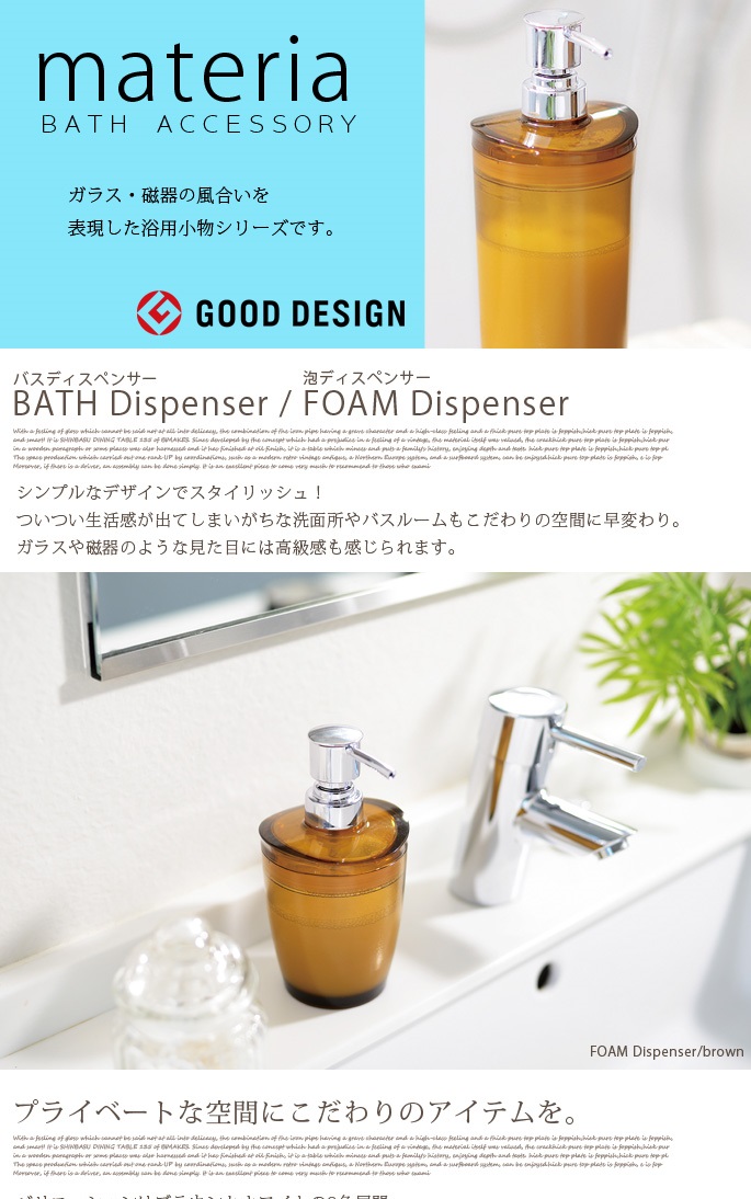 materia泡ディスペンサー MARNA 全2カラー デザイナーズ家具