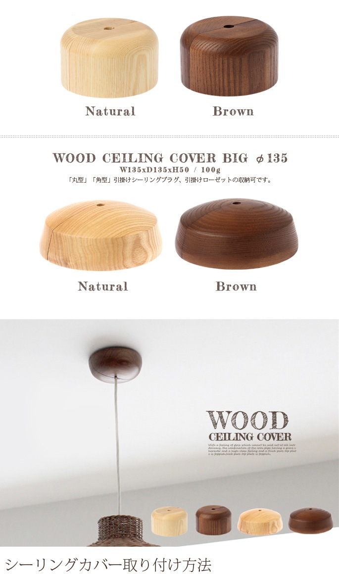 木製引っ掛けシーリングカバー Wood Ceiling Cover デザイナーズ家具 デザインインテリア雑貨 bicasa ビカーサ 送料無料 家具通販 激安ショップインテリア雑貨インテリア雑貨 その他