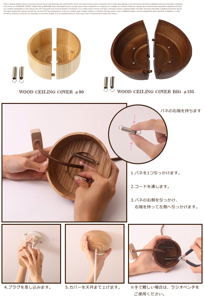 木製引っ掛けシーリングカバー（WOOD CEILING COVER） デザイナーズ