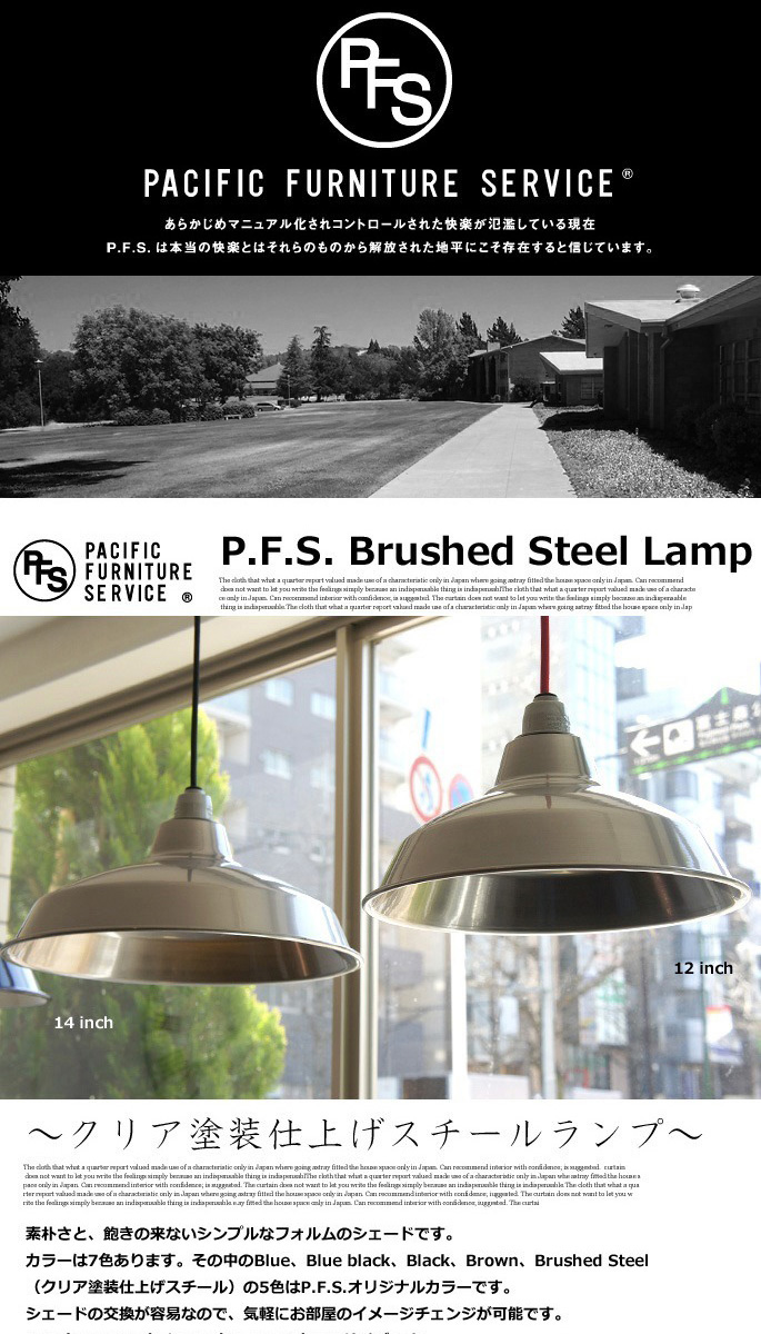 PFS パシフィックファーニチャーサービス　ランプシェード　3個セット PFS パシフィックファーニチャーサービス ランプシェード 3個セット