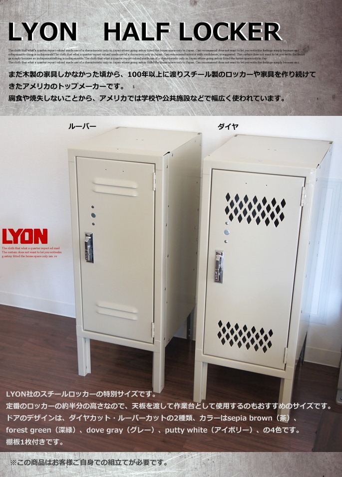 【 LYON 】　リオン　ハーフロッカー　パシフィックファーニチャー LYON/リヨン｜ハーフロッカー｜HALF LOCKER｜アメリカ/USA｜PACIFIC