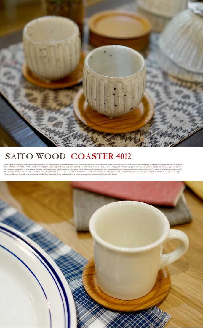 コースター4012（COASTER 4012） SAITO WOOD デザイナーズ家具