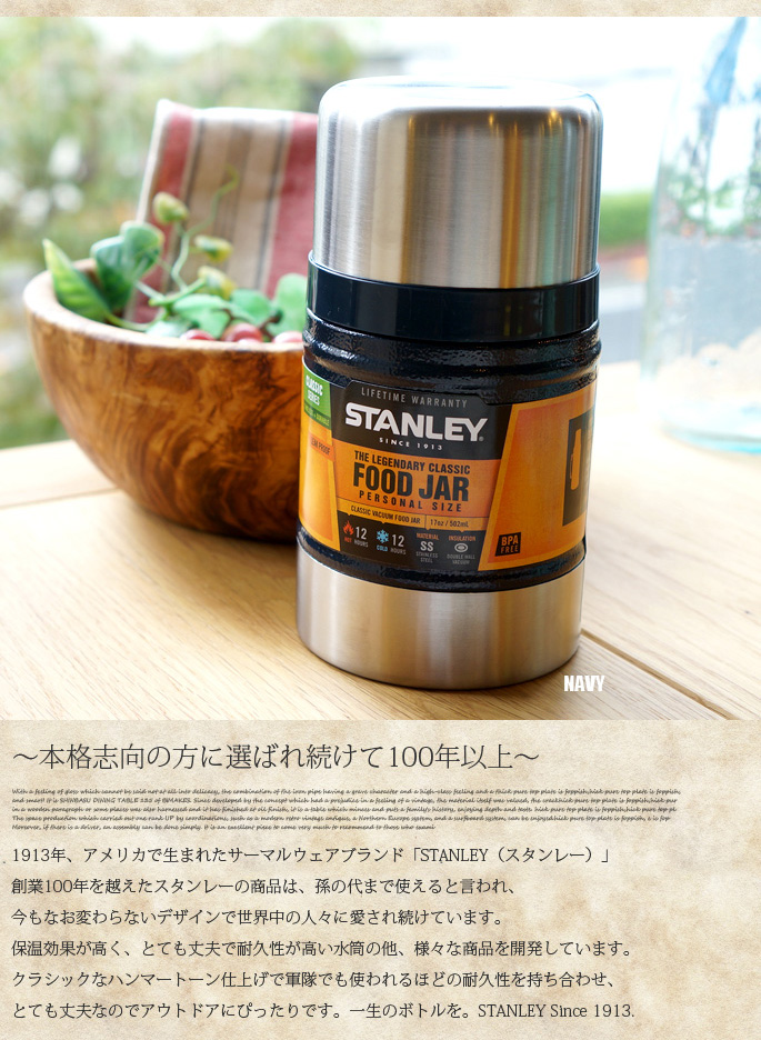スタンレークラシックバキュームフードジャー 0.5リットル