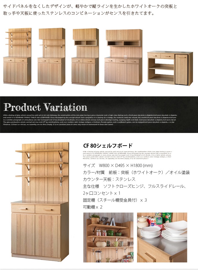 CF80シェルフボード（CF-80 Shelf Board） カップボード・食器棚 送料