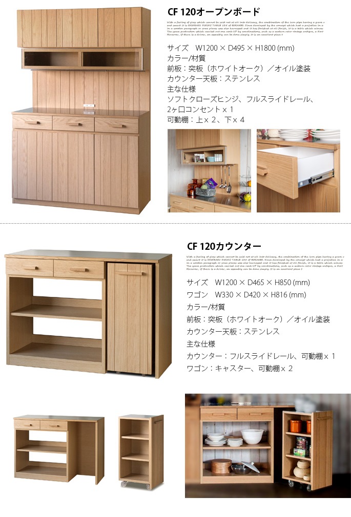 CF80オープンボード（CF-80 Open Board） カップボード・食器棚 送料