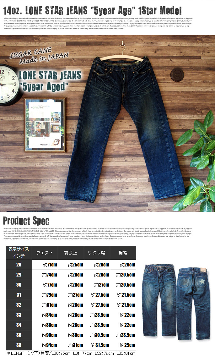 14oz．LONE STAR JEANS 5year Aged LENGTH32 デザイナーズ家具