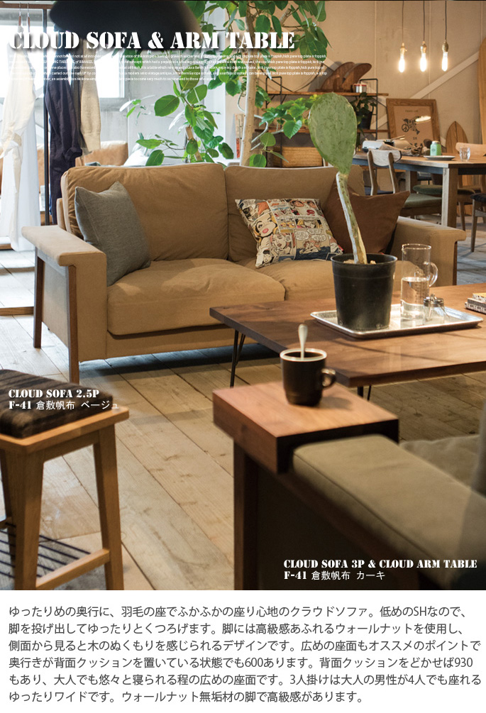 CLOUD SOFA 3P ベージュ