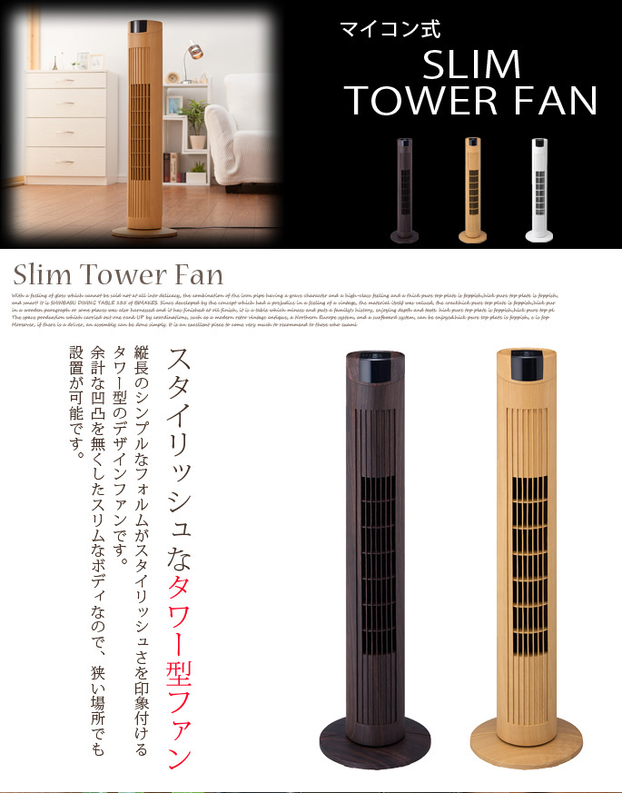 スリムタイプ タワーファン PPT社製 商品情報_タワーファン | 山善の商品情報サイト | YAMAZEN BOOK
