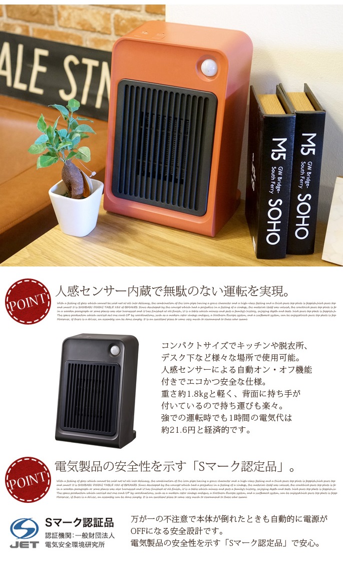 ミニセラミックヒーター 人感センサー付ヒーター CHT-1531