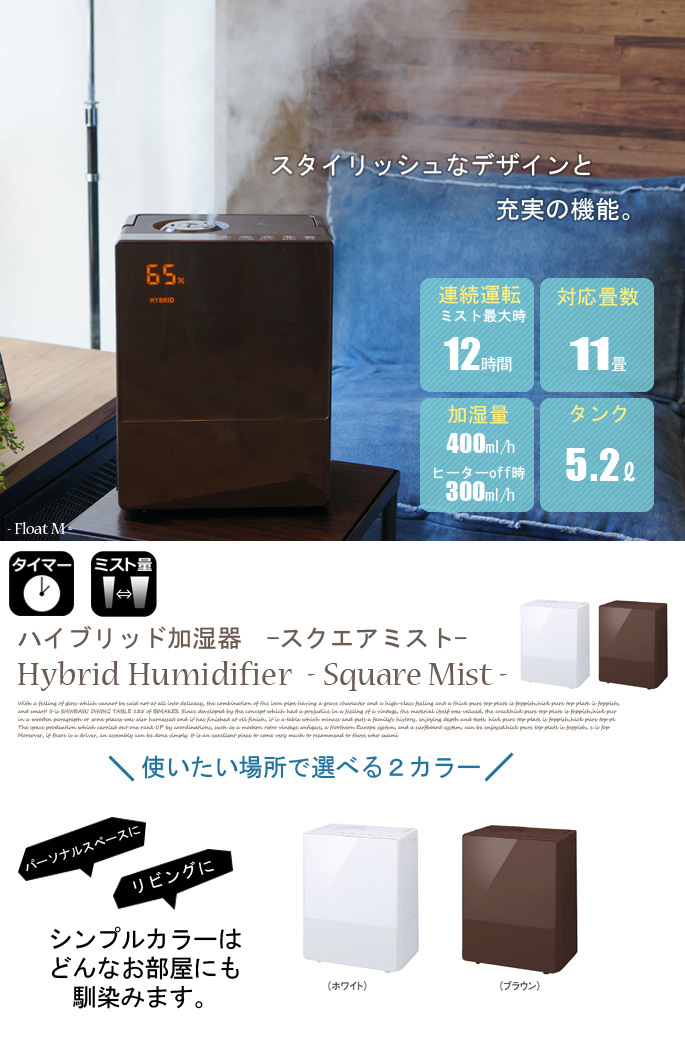 Square Mist ハイブリッド式加湿器 スクエアミスト(Square Mist) ハイブリッド加湿器 HFT-1619