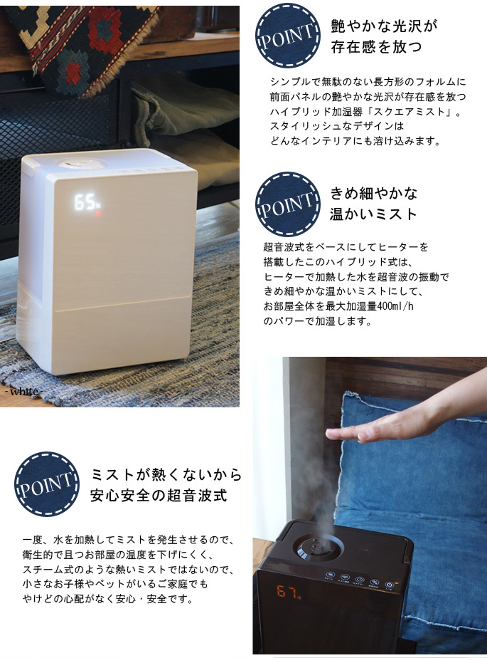 スクエアミスト(Square Mist) ハイブリッド加湿器 HFT-1619