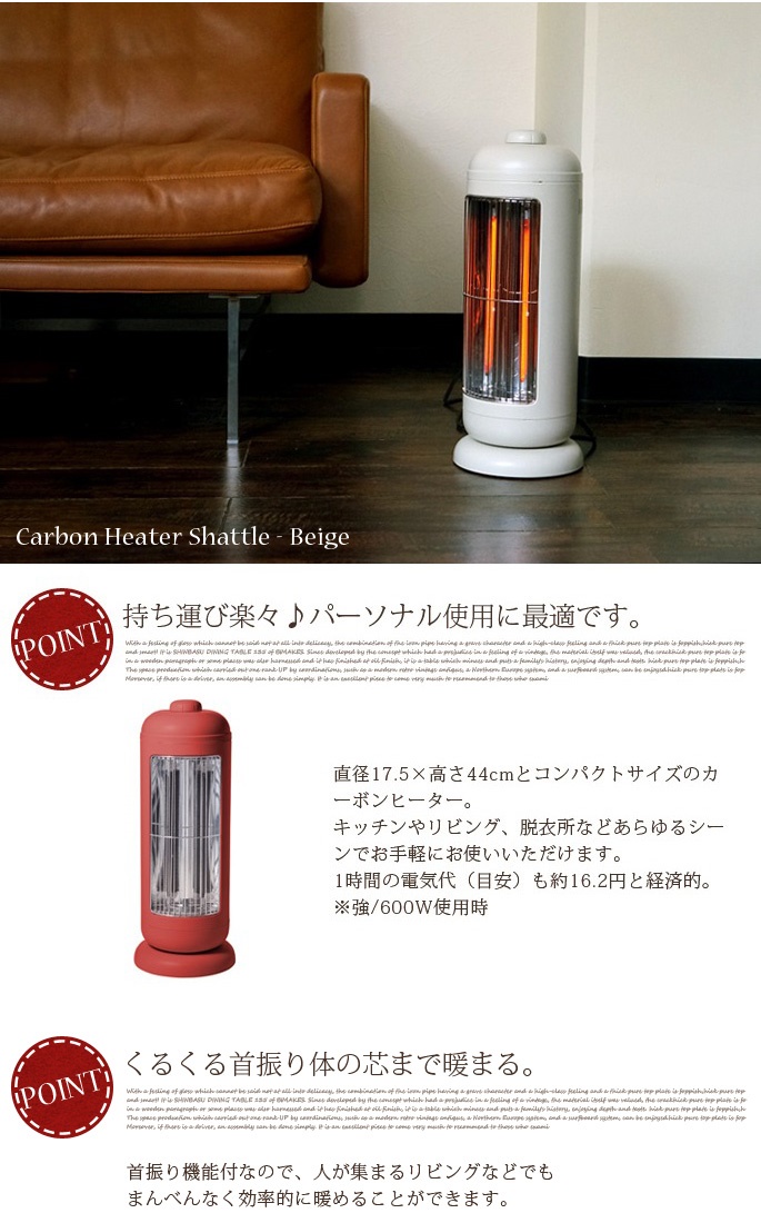 カーボンヒーター シャトル 暖房器具 CBT-1633 デザイナーズ家具