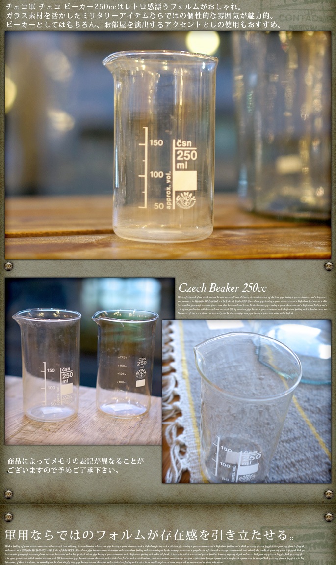 チェコ ビーカー 250ｃｃ Czech Beaker デザイナーズ家具 デザインインテリア雑貨 ｂｉｃａｓａ ビカーサ 送料無料 家具通販 激安ショップキッチンアイテム食器