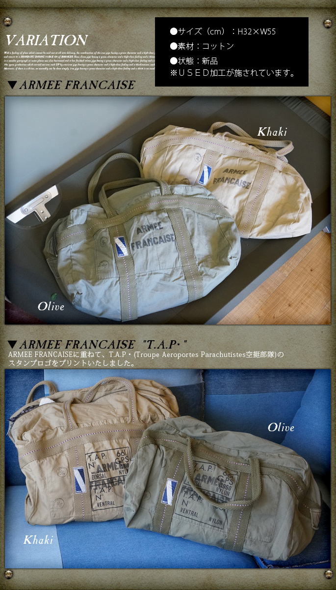 FRENCH Military Parachute Bag L (フランス軍パラシュートバッグL