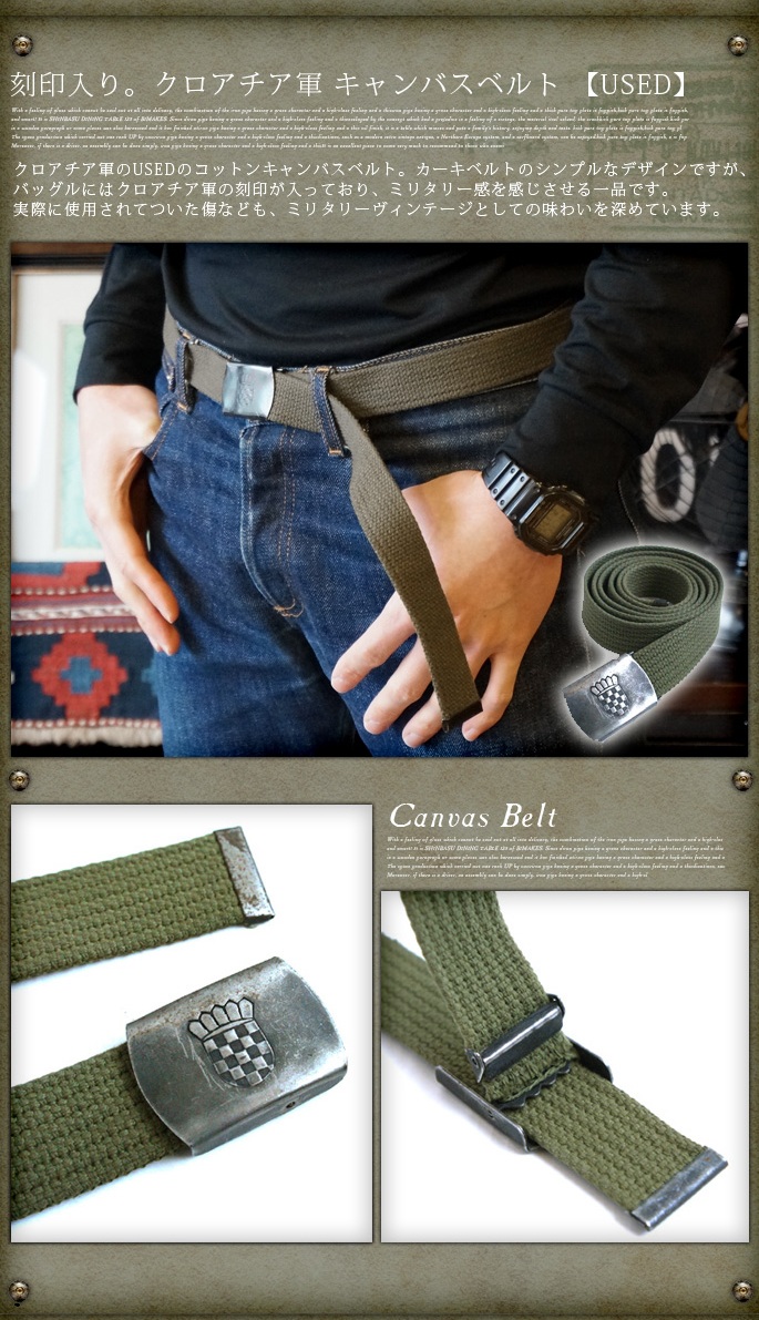 クロアチア軍キャンバスベルト デザイナーズ家具 デザインインテリア