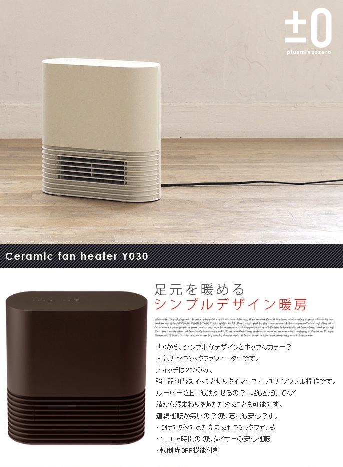 セラミックファンヒーター XHH-Y030 プラスマイナスゼロ 全3色