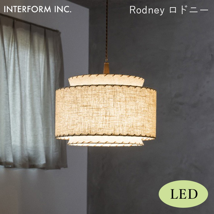 シーリングライト インターフォルム INTERFORM ロドニー（LED電球付き） Rodney（LED電球付き） LT-4289 ライト 照明器具 天井照明 ペンダントライト 