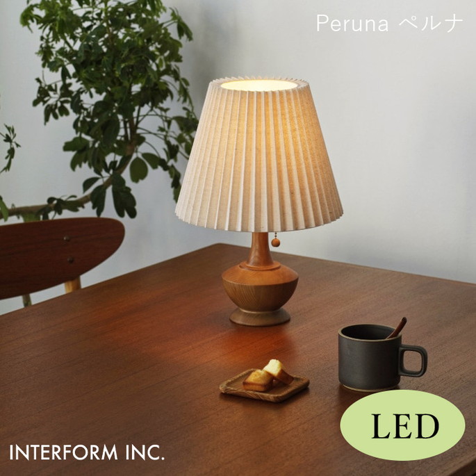 照明 ペルナ テーブルライト（LED電球付き） Peruna インターフォルム INTERFORM LT-4328 ライト 照明器具  寝室 ナチュラル 北欧