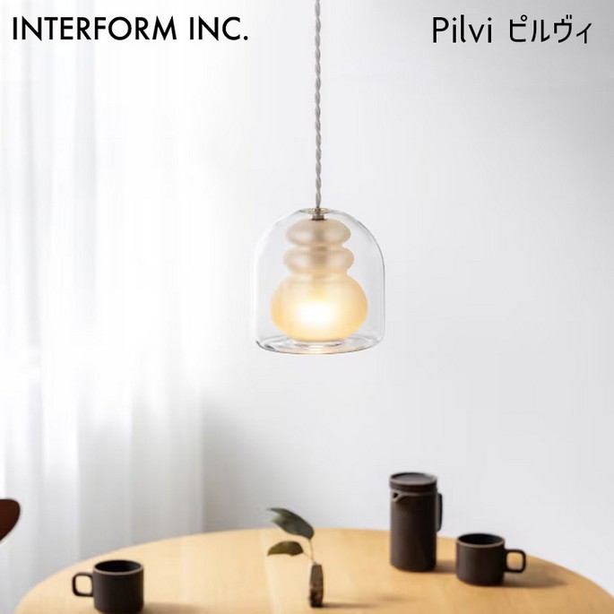 照明 Pilvi ピルヴィ ペンダントライト インターフォルム LT-4637 LT-4638 ライト 照明器具