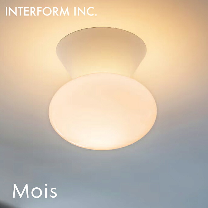 ペンダントライト 北欧 INTERFORM Mois モワ LT-4634 LT-4635 LT-4636 インターフォルム おしゃれ