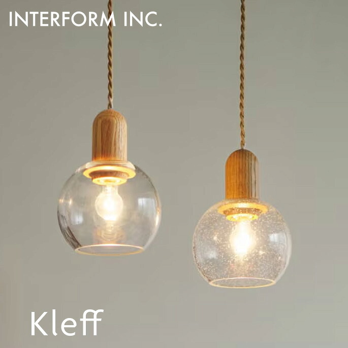 ペンダントライト Kleff クレフ INTERFORM インターフォルム LT-4647 LT-4648 LT-4649 ガラス照明 北欧