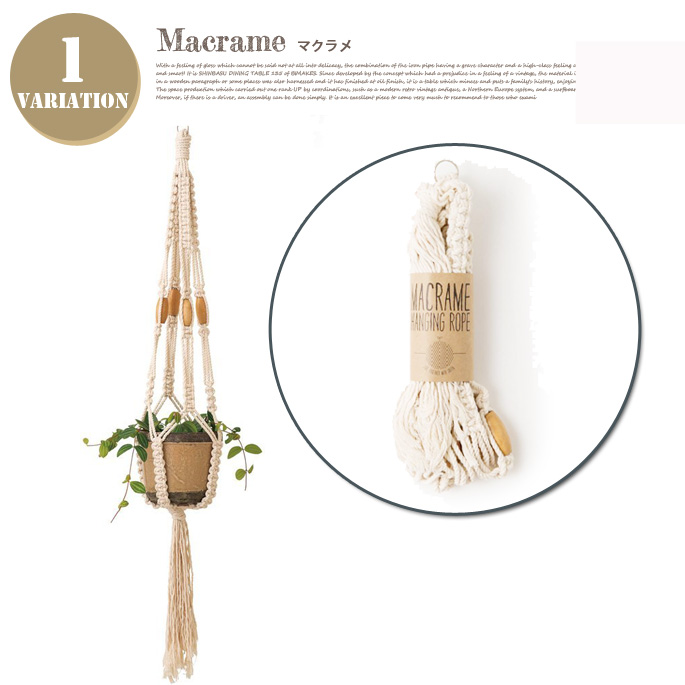 Macrame(マクラメ) ハンギングロープ GD-1402 インターフォルム(INTERFORM)