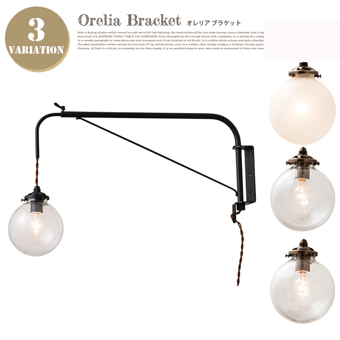 オレリアブランケット Orelia Bracket LT-2180 シーリング インターフォルム INTERFORM