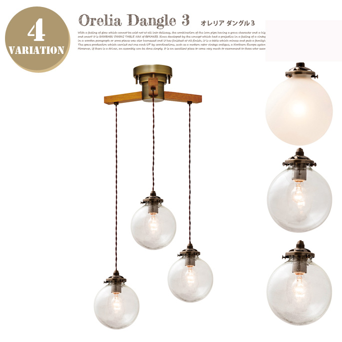 ペンダントライト オレリア ダングル3 Orelia dangle 3 LT-1964CL  インターフォルム INTERFORM
