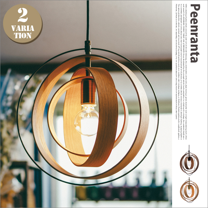 ペンダントライト ペーンランタ Peenranta LT-2648  インターフォルム INTERFORM