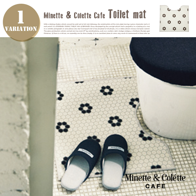 ミネット＆コレット カフェ　トイレマット INTERFORM