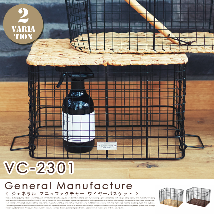 ジェネラルマニュファクチャ ワイヤーバスケット VC-2301 インターフォルム