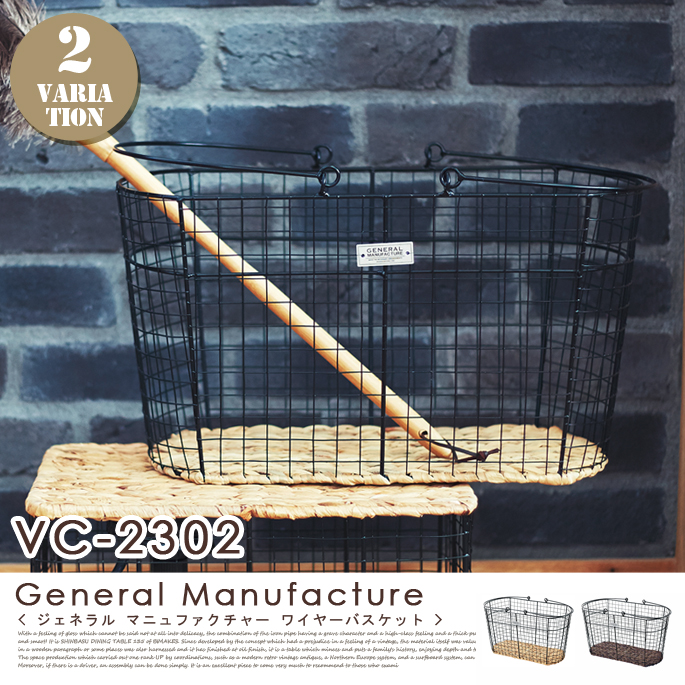 ジェネラルマニュファクチャ ワイヤーバスケット VC-2302 インターフォルム