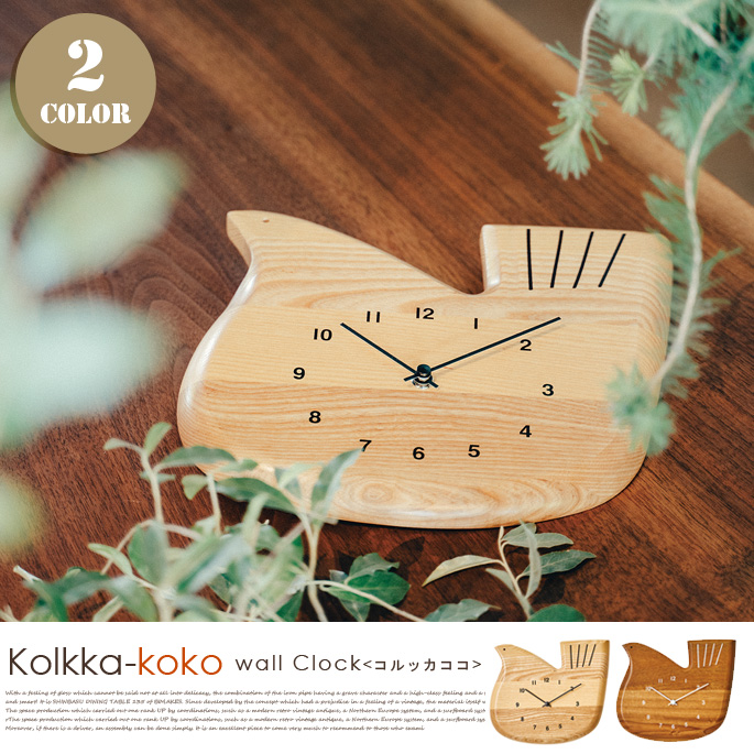 インターフォルム INTERFORM  コルッカココ Kolkka-koko CL-3362  掛け時計