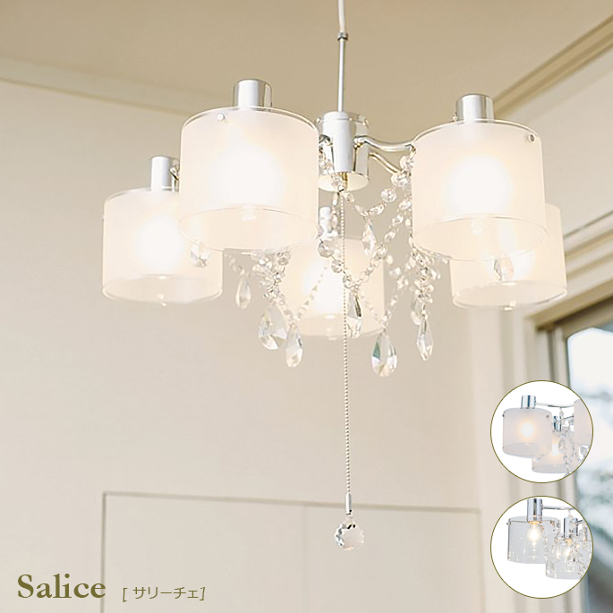 ペンダントライト サリーチェ 照明 天井照明 5灯ペンダントライト シャンデリア 多灯照明