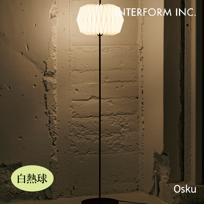 照明 インターフォルム INTERFORM  Osku オスク フロアライト（白熱球） LT-4414 フロアライト 