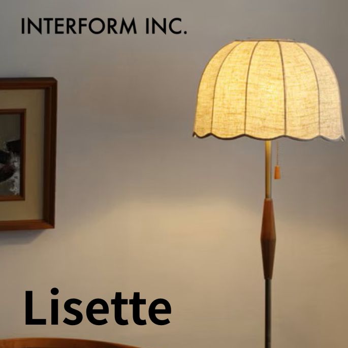 INTERFORM インターフォルム Lisette リゼット フロアライト 北欧 LED対応 おしゃれ フレンチビンテージ 間接照明
