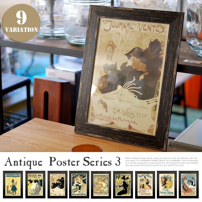 アートフレーム Antique Poster Series3　JIG　全9タイプ