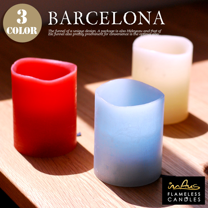 フレイムレスキャンドル バルセロナ