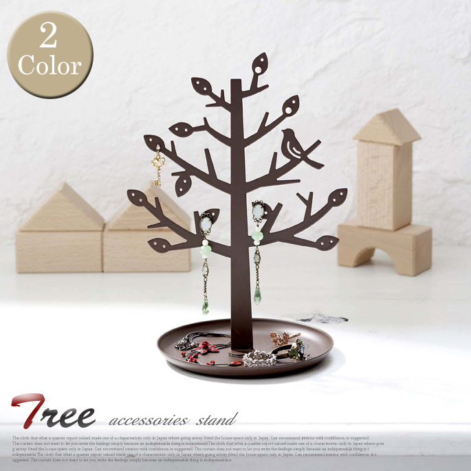 アクセサリースタンドツリー　収納スタンド ヤマザキ 全2色